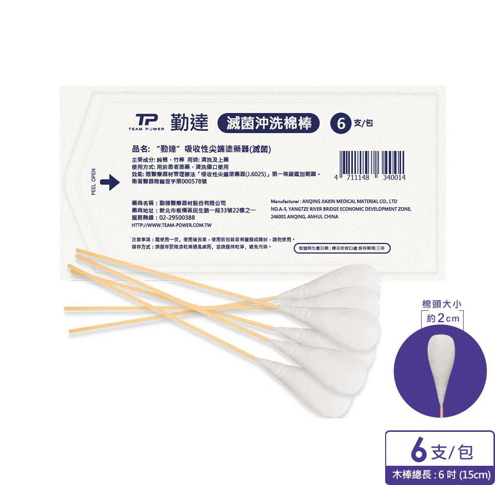 【醫護寶】勤達 滅菌棉棒 普通/3吋/ENT/口腔/沖洗 10包/組 3