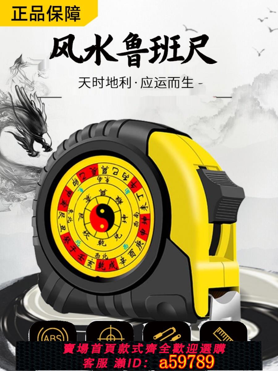 【臺灣公司 可打統編】新款正宗魯班尺捲尺風水陰陽丁蘭高精度5米7.5米10米家用尺子米尺