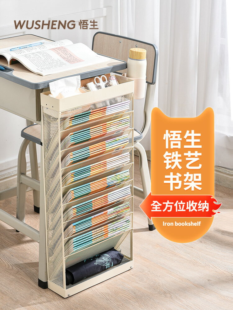 悟生鐵藝課室放書架學生課桌收納神器書本收納置物架教室書桌側邊落地可移動書立架初高中生書袋掛袋收納盒