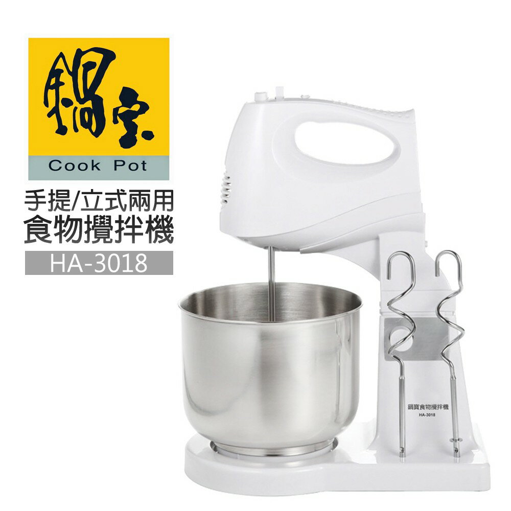 【鍋寶】手提/立式兩用食物攪拌機 (HA-3018)