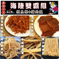(任選5包)中元普渡組 豬肉乾+豬肉絲+手絲魷魚條+煙燻魷魚絲+蜜汁魷魚片 海鮮零嘴 開封即食 快速出貨 (任選5包)中元普渡組 豬肉乾+豬肉絲+手絲魷魚條+煙燻魷魚絲+蜜汁魷魚片 海鮮零嘴 開封即食 快速出貨
