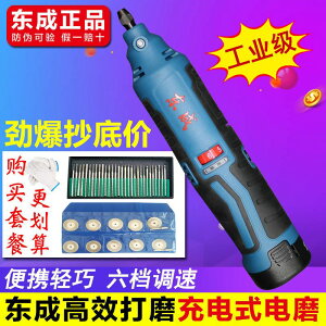 東成充電式電磨頭DCSJ10E無線12V鋰電池可調速刻字東城內磨孔機 器