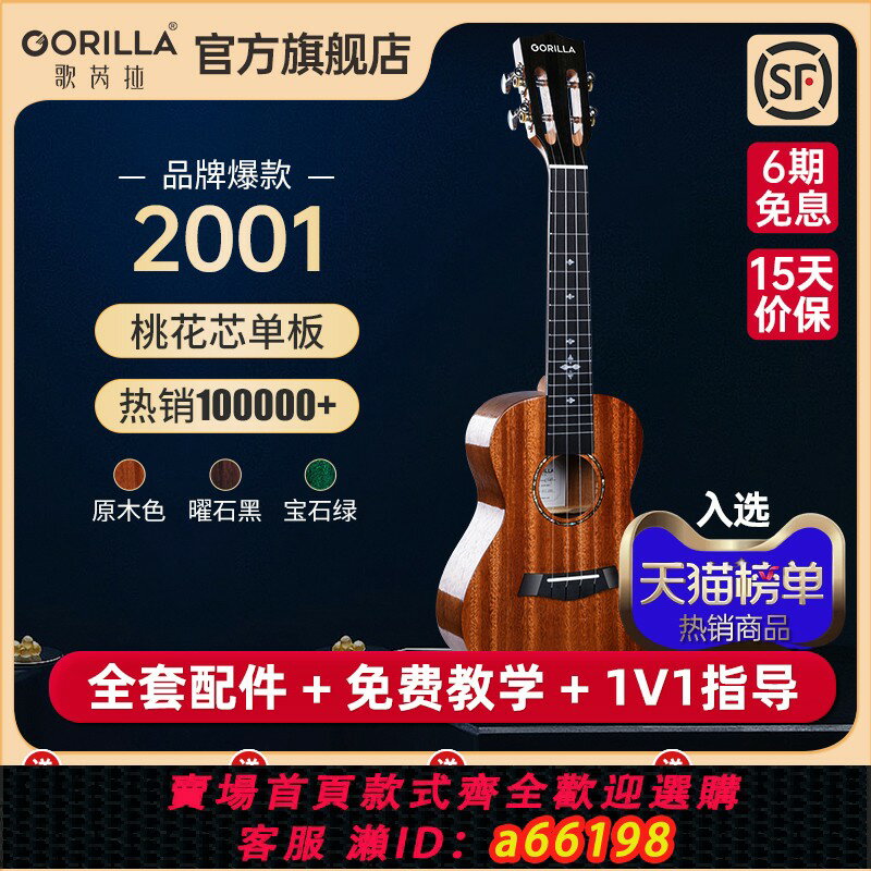 【台灣公司 可開發票】歌芮拉尤克里裡23寸初學者少女入門學生女生款2001兒童單板小吉他
