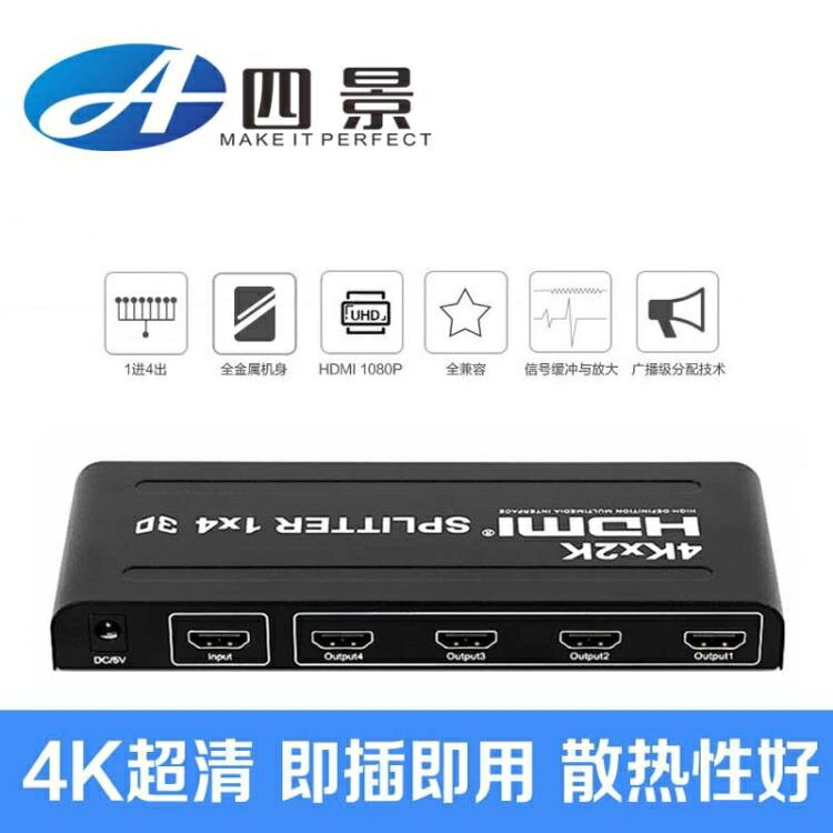 樂天精選 HDMI分配器1進4出4K一分四一分三HDMI切換器/分頻器/分屏支集線器