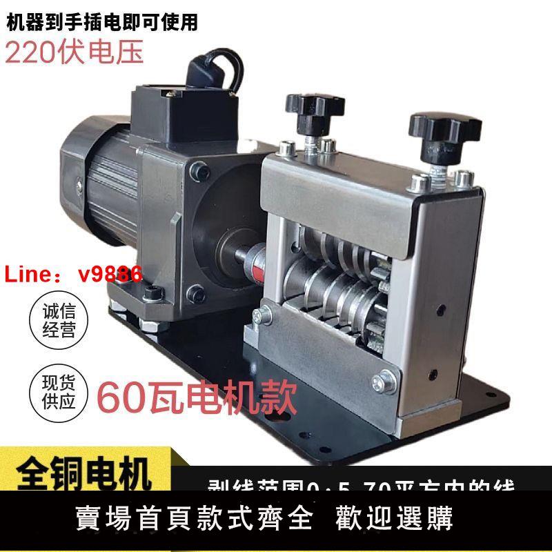 【臺灣公司 超低價】廢舊電線撥線剝皮機電纜剝線機小型廢銅線去皮家用全自動電動手動
