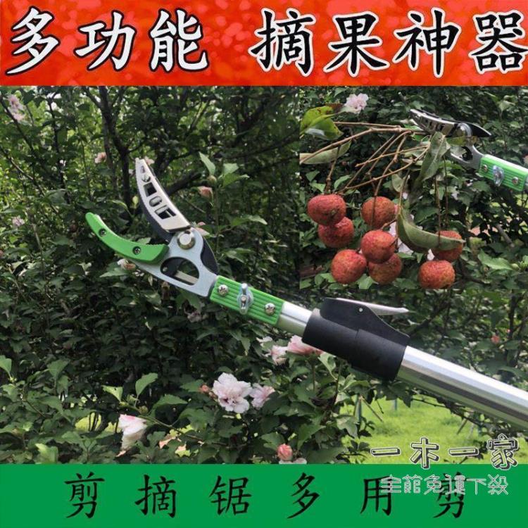 摘果器 新款摘果剪摘果神器高枝剪高空剪伸縮高枝鋸摘果器摘龍眼荔枝剪刀