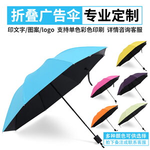 廣告傘定制印logo圖案印字折疊傘三折傘晴雨傘遮陽傘批發小賣部