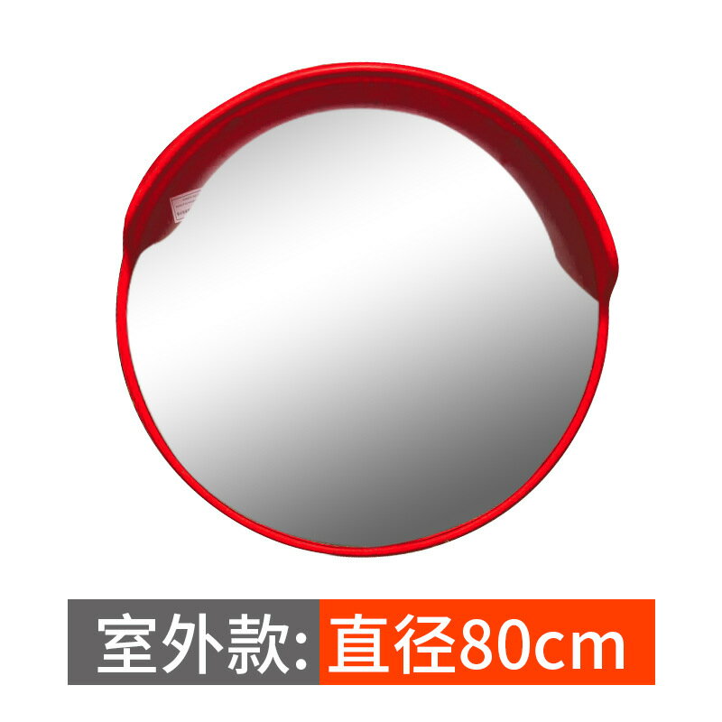 交通鏡 室內外 廣角鏡 廣角鏡轉彎圓鏡道路地下戶外車庫交通路口凸面轉角球面反光鏡