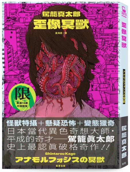 歪像冥獸【城邦讀書花園】