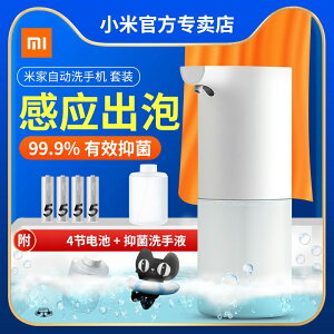 小米自動洗手機套裝智能感應米家泡沫家用兒童抑菌感應器補充液