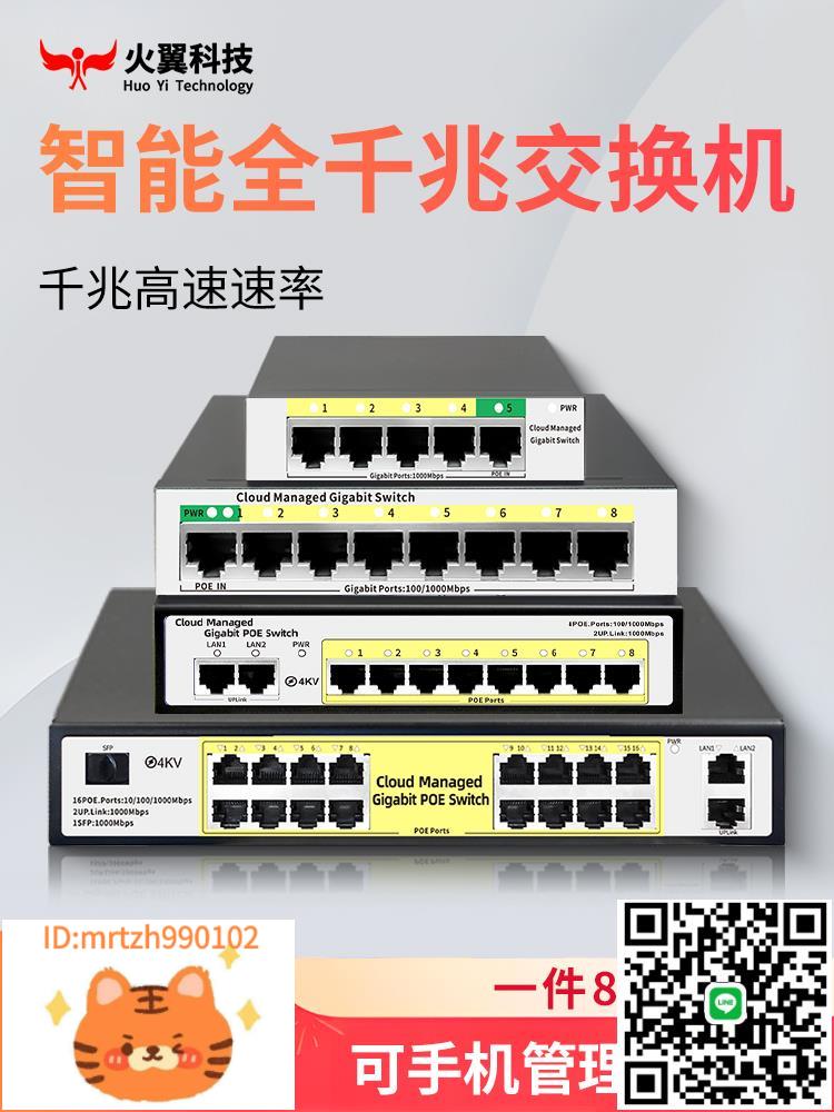 交換機全千兆5口8口1000M網管vlan網路寬帶4口多口路由器以太網網線分線器一分四五八家用網口拓展分流交換器-淘淘屋