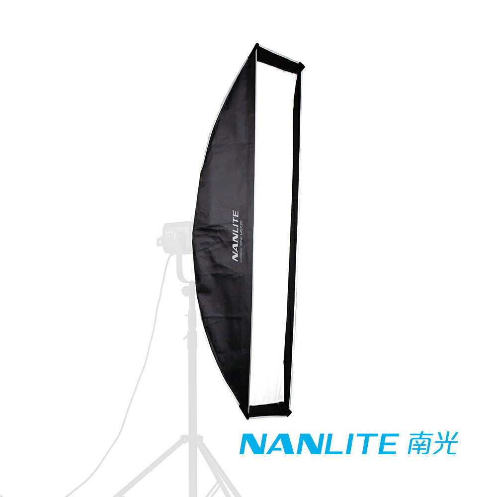 限時★.. NANGUANG 南冠 Nanlite 南光 SB-ST-140X30 140x30cm 長型柔光箱 Softbox 人像柔光罩 含Bowens 保榮卡口 公司貨【夏日限時 全館點數5倍送】