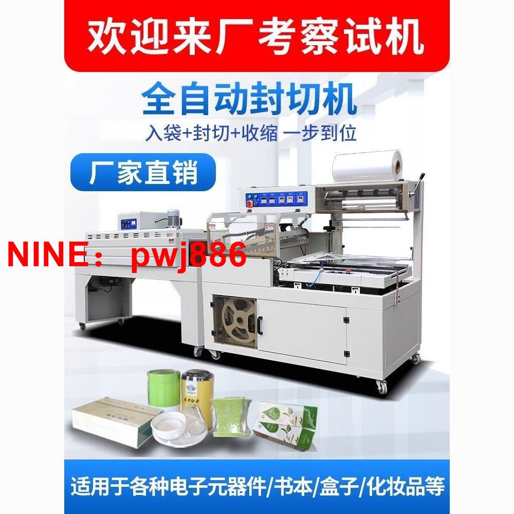 [臺灣公司貨 可開發票]全自動L450封切機泡麵茶葉禮盒塑封打包機雞蛋紙箱熱收縮膜包裝機