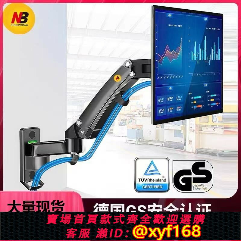 {臺灣公司貨 可打統編}NB F120/F150壁掛顯示器支架 電腦螢幕可升降旋轉拉伸萬向氣壓臂