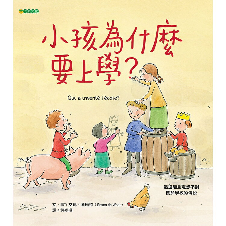 小孩為什麼要上學？ | 拾書所