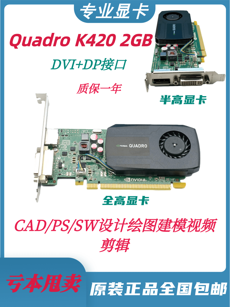 原裝Quadro K420顯卡 2GB專業圖形CAD設計SW繪圖UG建模半高顯卡