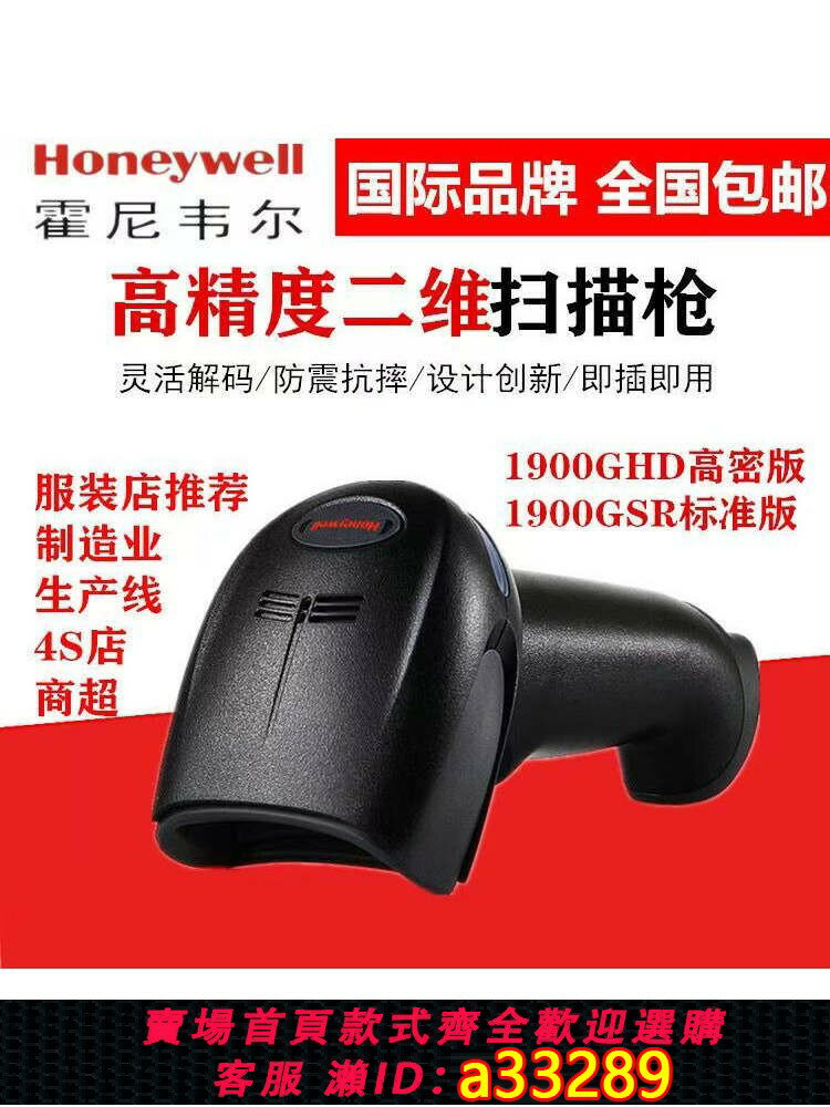 {可打統編 超低價}honeywell霍尼韋爾1900GHD/GSR1902GHD/GSR有線/無線條碼掃碼槍