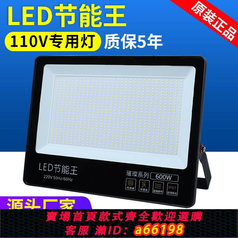 【臺灣公司 可開發票】led投光燈110V臺灣專用燈戶外超亮防水室外家用工地球場廠房照明