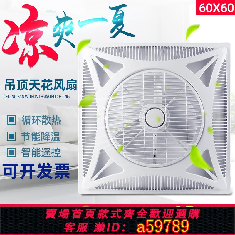 【臺灣公司 可打統編】遙控整合吊頂嵌入式石膏鋁扣板轉頁扇 600X600天花板吸頂電風扇