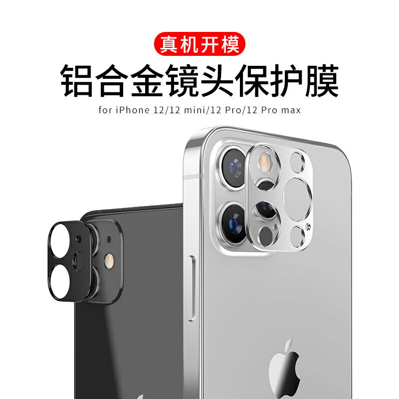 適用蘋果12promax鏡頭膜手機攝像頭后膜背膜全覆蓋包邊金屬保護圈12pm后置ip12玻璃貼mini鋼化十二iphone12