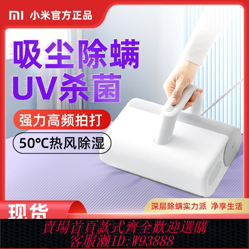 {臺灣公司貨 可打統編}小米米家有線除蟎儀家用床小型吸塵器被子毛發大吸力除蟎神器/2代