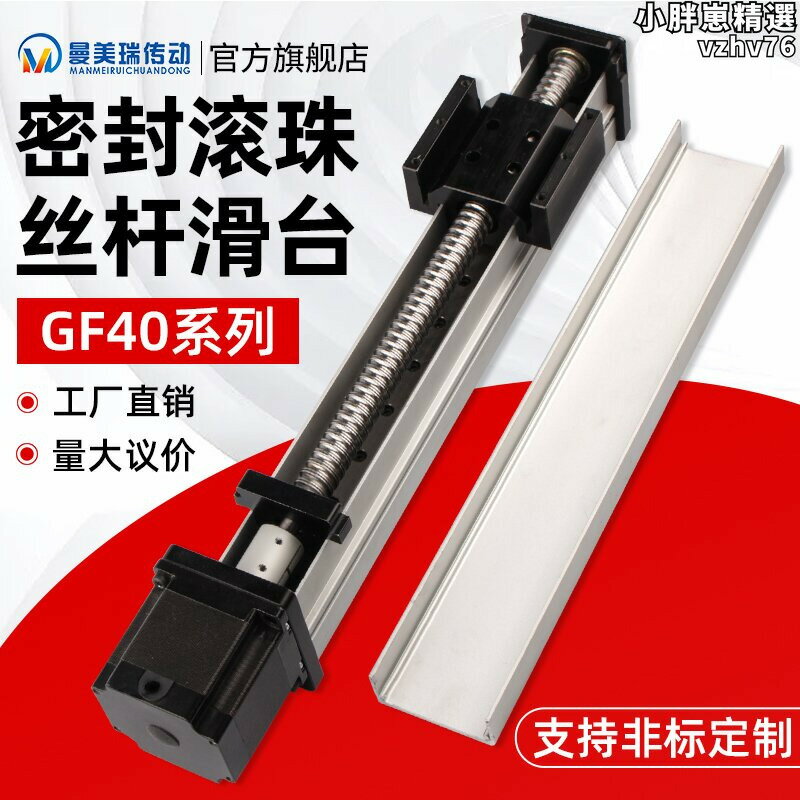 【限時優惠】【好康】GF40密封防塵滑臺模組滾珠絲桿直線導軌絲槓導軌模組十字工作臺