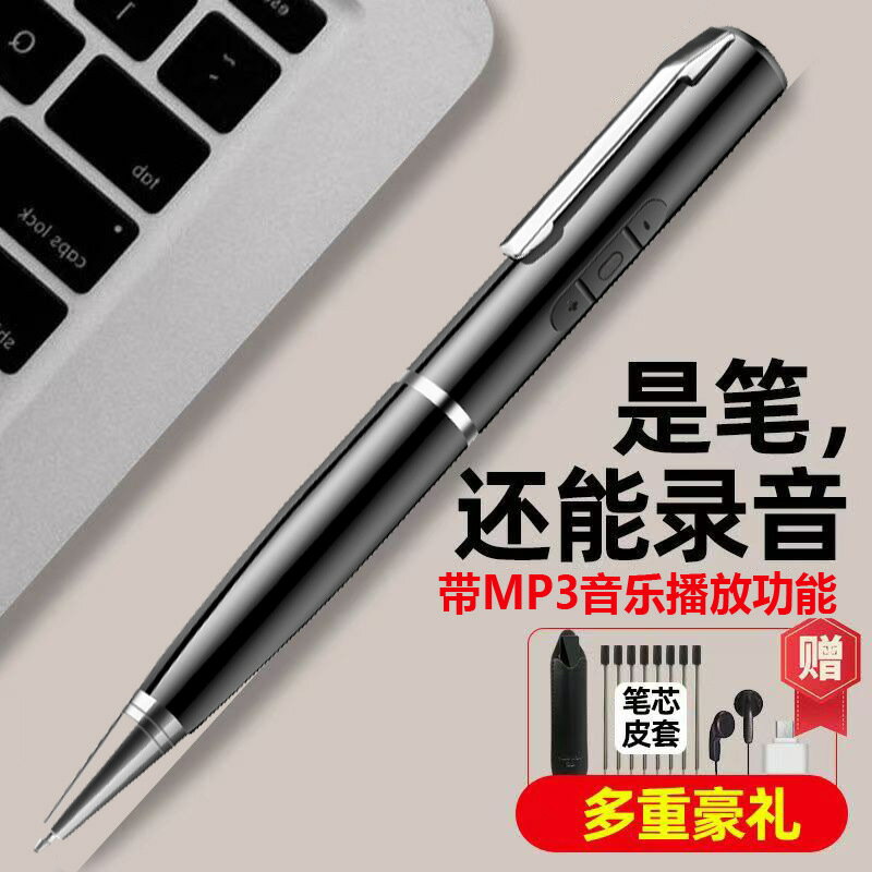 高畫質錄音筆可寫可錄筆形MP3便攜降噪大容量商務會議學生上課