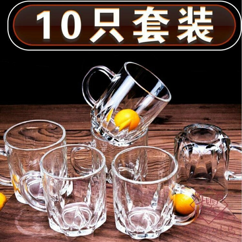 10只裝 玻璃杯家用泡茶杯帶把啤酒杯透明喝水杯子套裝【櫻田川島】