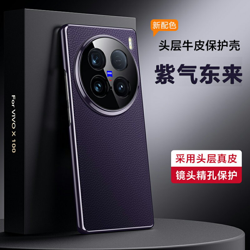 適用vivo X100S手機殼真皮vivox100ultra保護殼新款x100SPro皮套牛皮vivo高階感奢華超