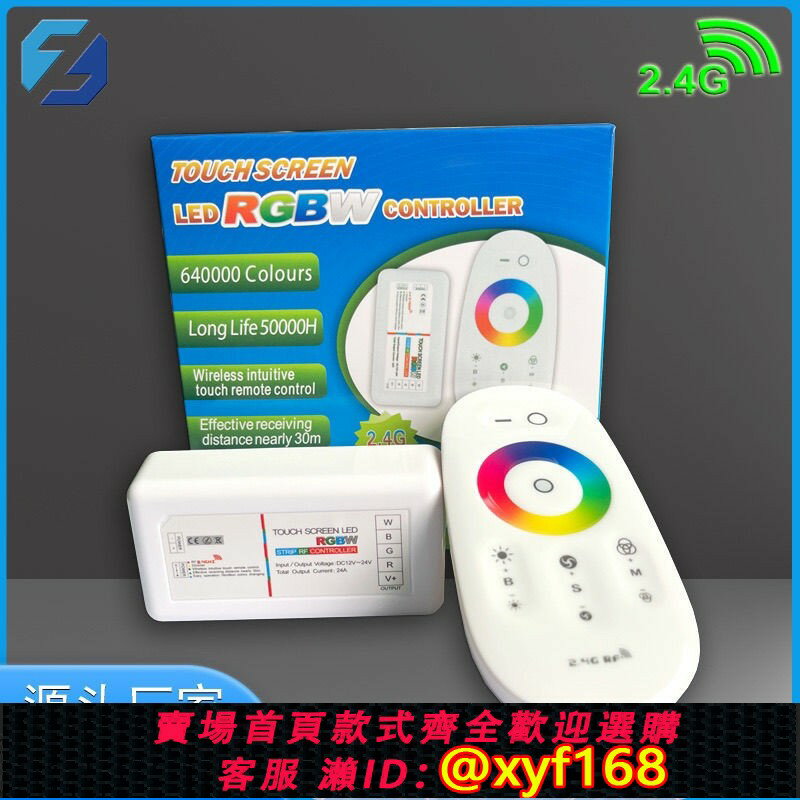 {保固一年 可打統編}GL8商務車改裝氛圍燈九宮格LED燈條控制器無線觸摸遙控器12-24V