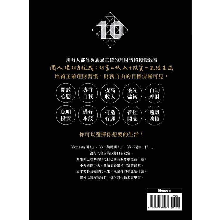 致富習慣：改變10個生活小細節帶來巨大財富 2