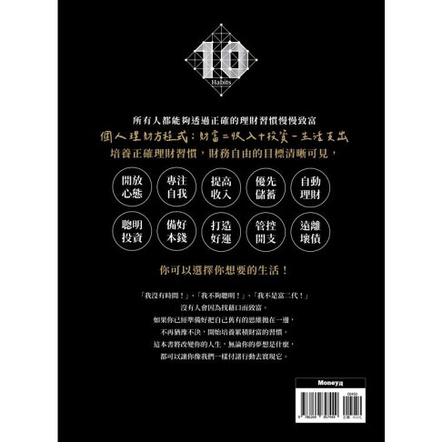 致富習慣:改變10個生活小細節帶來巨大財富 2