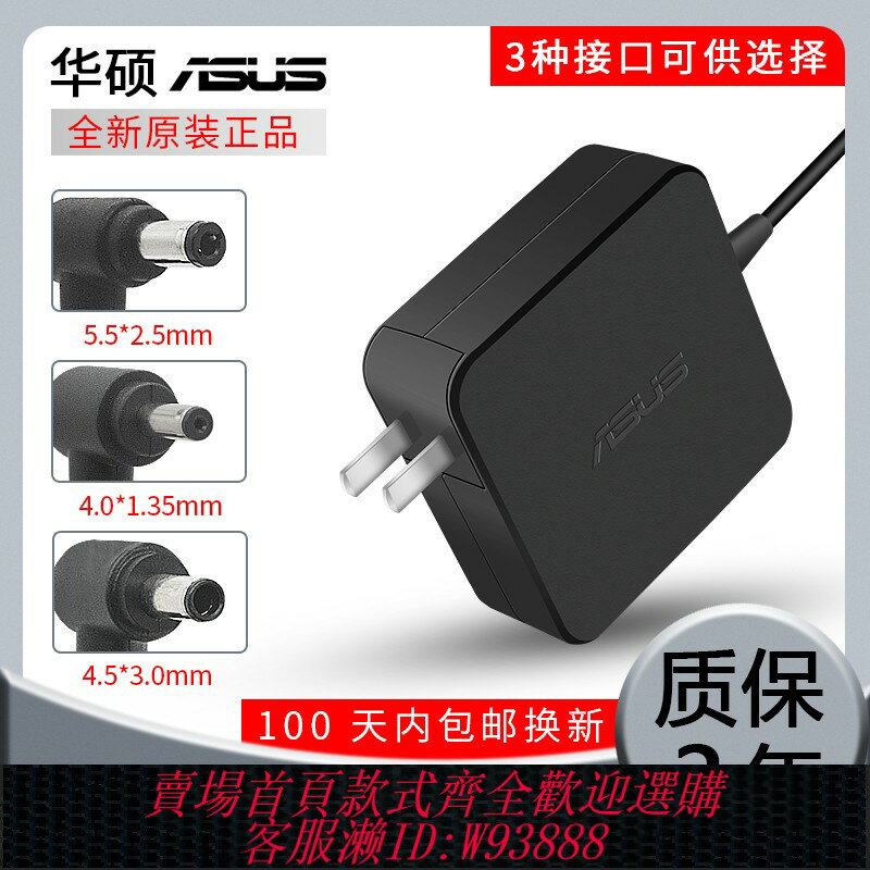 {臺灣公司貨 可打統編}華碩筆記本充電器W519L F450V Y581C 19V 3.42A 65W 電腦適配器