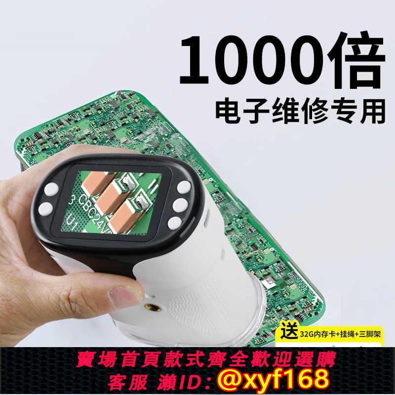 {可打統編 保固一年}高倍望遠顯微鏡高畫質數碼放大鏡電子維修專用手持拍照焊接便攜式