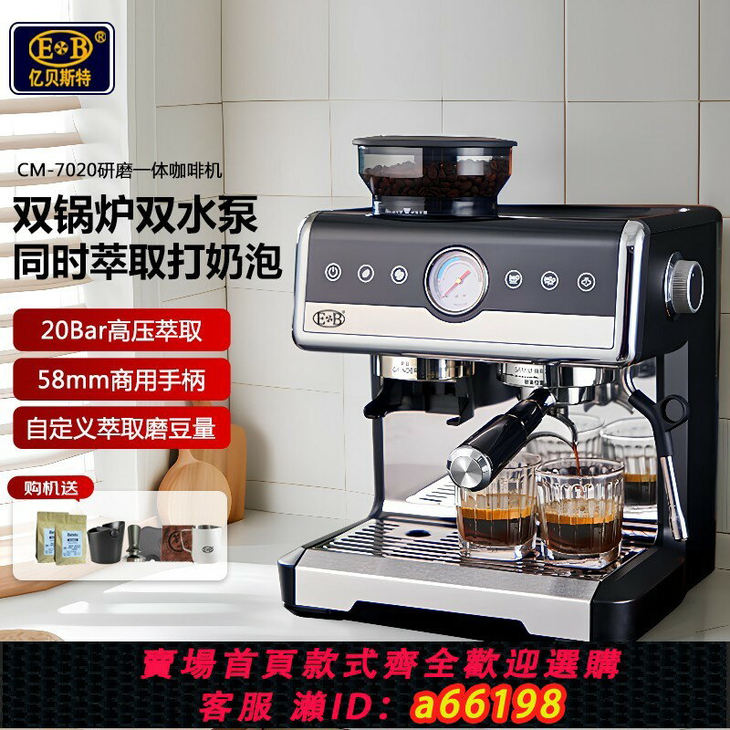 【臺灣公司 可開發票】EB/億貝斯特意式半自動濃縮咖啡機小型家用辦公室奶泡研磨一體