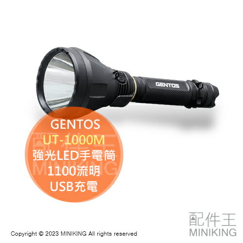 日本代購 空運 GENTOS UT-1000M 強光LED手電筒 1100流明 USB充電 電池 兩用 防塵防水 露營燈