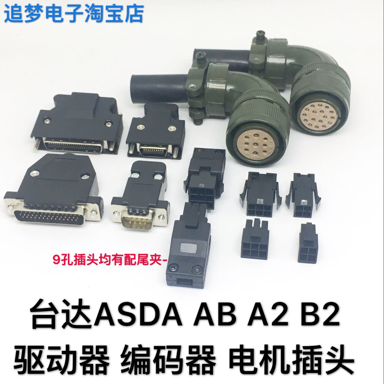 臺達ASD-A AB A2 B B1 B2伺服驅動器CN1 編碼器CN2插頭 電機接頭