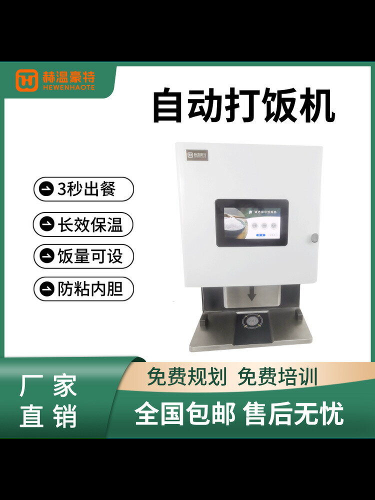 【品質高 價格低】打統編全自動打飯機企事業單位學校食堂商用變數高階智自動打飯機分飯機