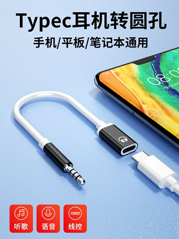 Type c耳機轉3.5MM轉換器適用華為vivo小米OPPO手機轉接頭扁頭typc母tpc臺式電腦圓口連線筆記本平板音頻線