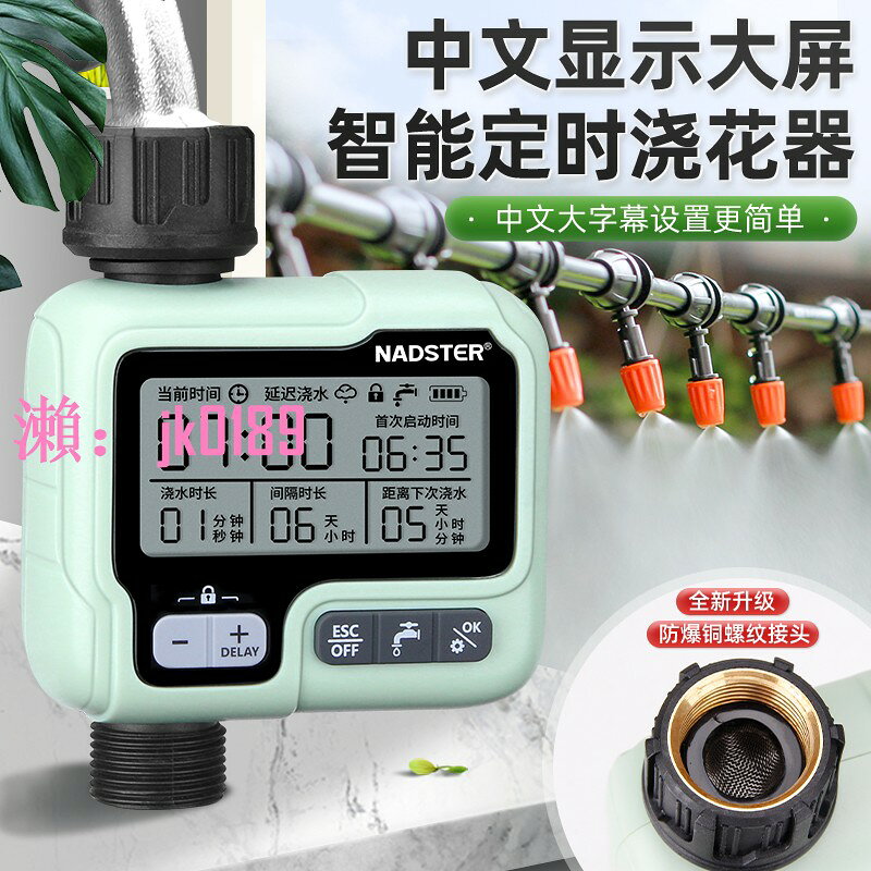 【台灣公司】nadster/耐德斯特 定時自動澆花神器花園盆栽智能灌溉澆水控制器