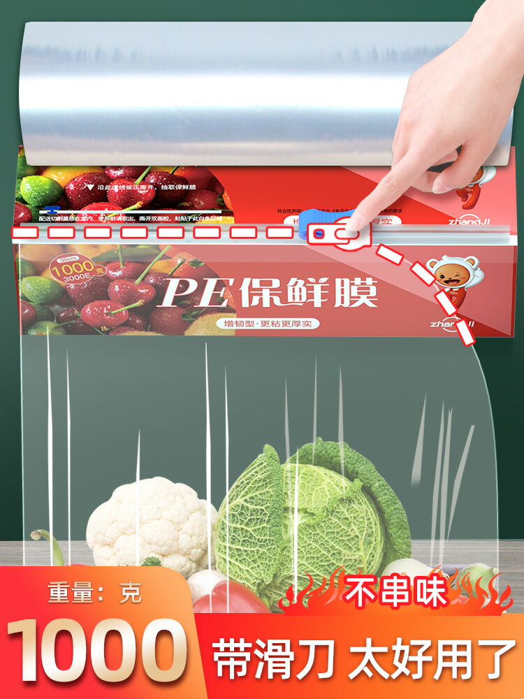滑刀式保鮮膜切割器家用保鮮膜經濟裝食品級大卷商用廚房一次性