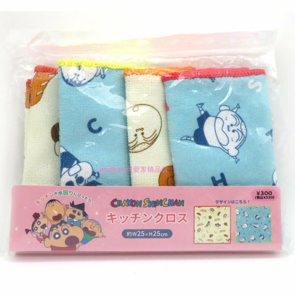 asdfkitty*蠟筆小新抹布4入-25*25公分-日本正版商品