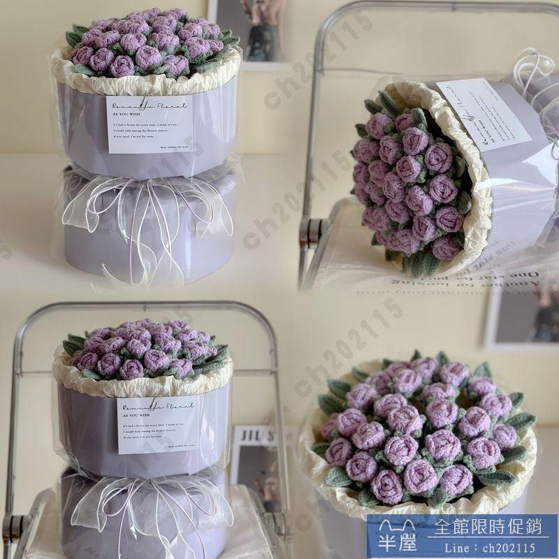 情人節花束 創意生日禮物針織多頭泡泡玫瑰手工毛線成品花束母親節送女友閨蜜七夕交換禮物