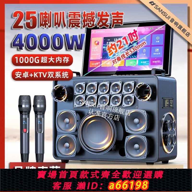 【臺灣公司 可開發票】山水家庭ktv音響套裝廣場移動音箱戶外大功率卡拉ok觸控式螢幕一體機