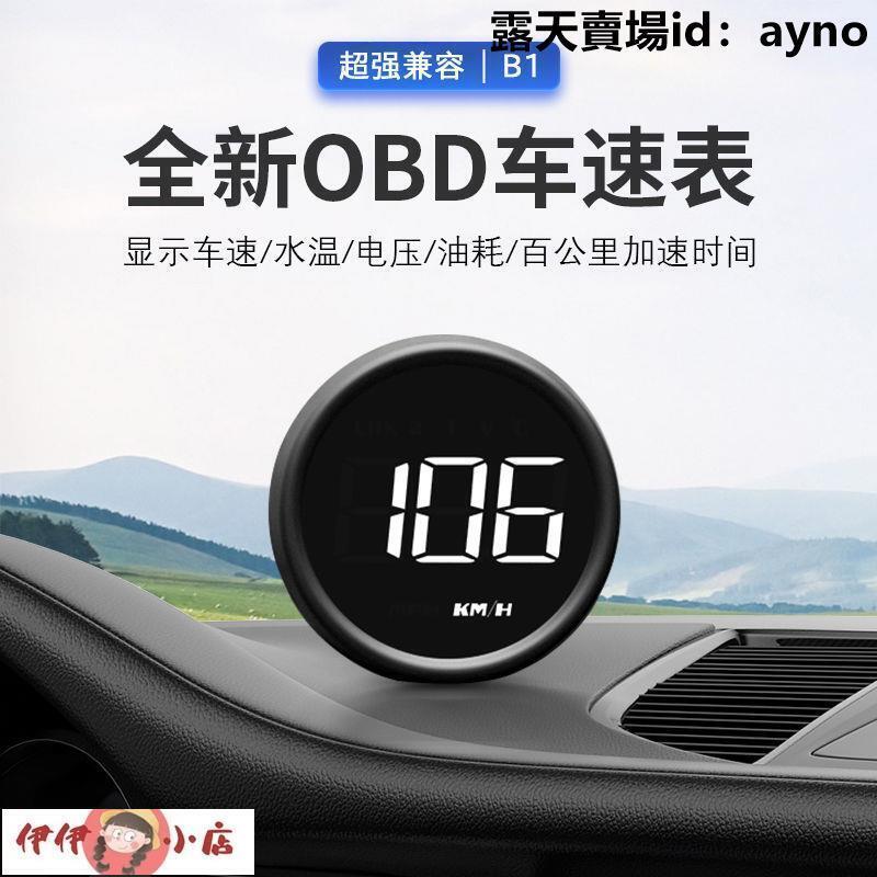 示器 車載HUD抬頭顯示器汽車通用OBD車速油耗水溫同步儀表