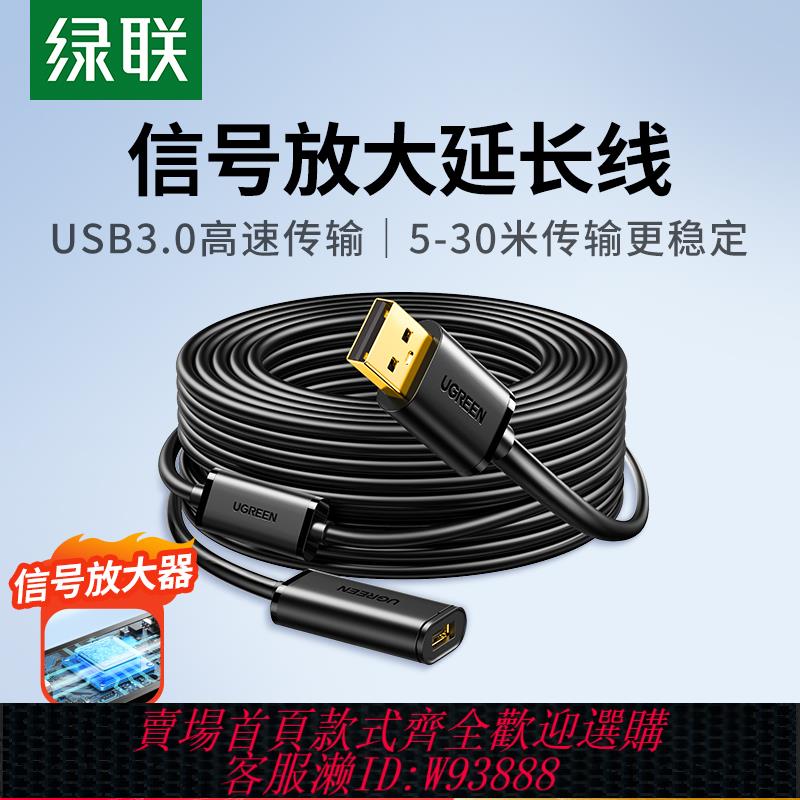 {臺灣公司貨 可打統編}綠聯 usb延長線供電3.0訊號放大器公對母5米10米15米電腦無線網絡卡列印機監控攝像頭鼠標鍵盤接收器加長數據線