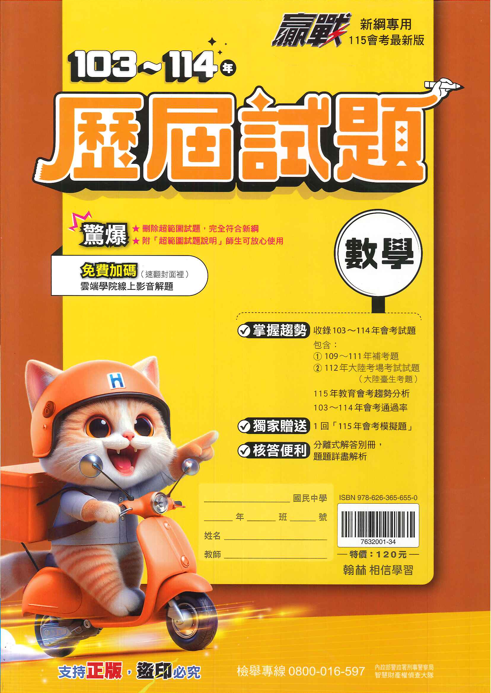 115年升高中會考-贏戰-103~114年歷屆試題-數學