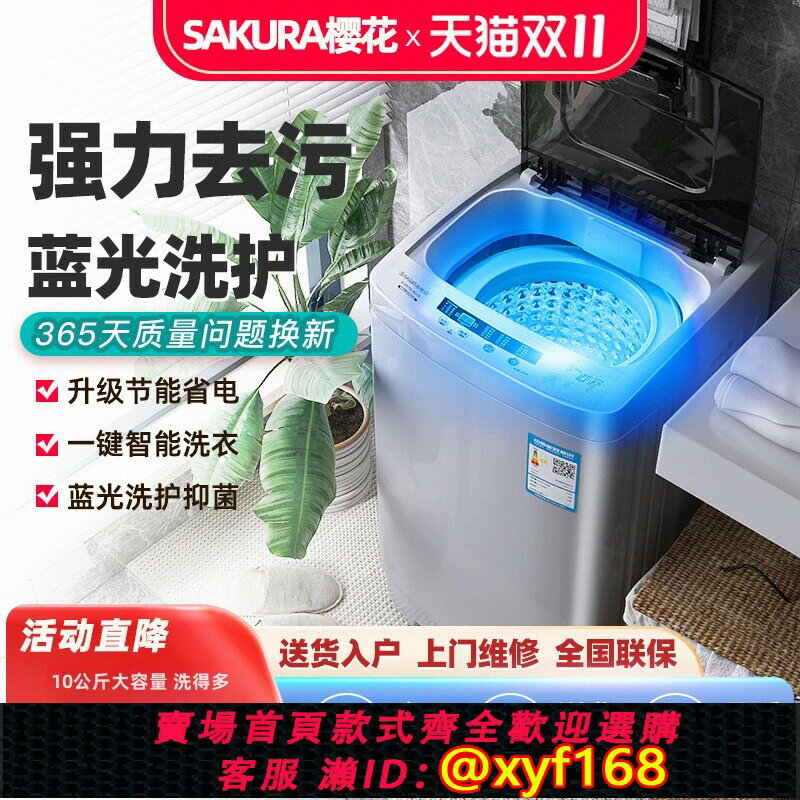 {臺灣公司貨 可打統編}Sakura/櫻花10KG/9/8.5公斤全自動洗衣機家用小型宿舍迷你大容量