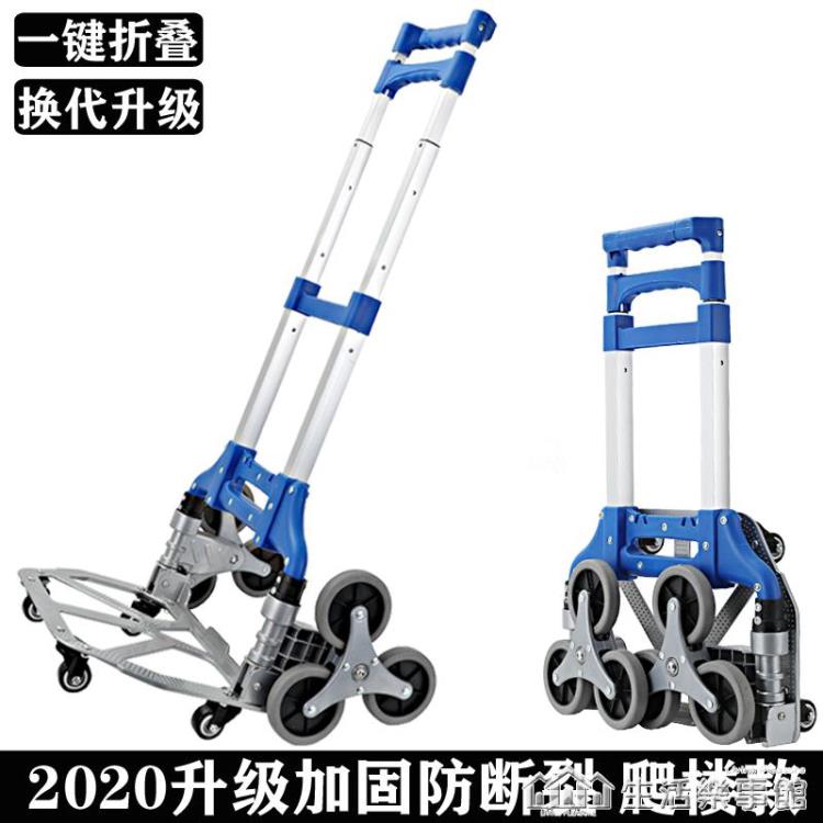 行李小拉車摺疊拉桿車鋁合金家用小拖車拉貨購物車可爬樓梯手拉車 NMS【摩可美家】