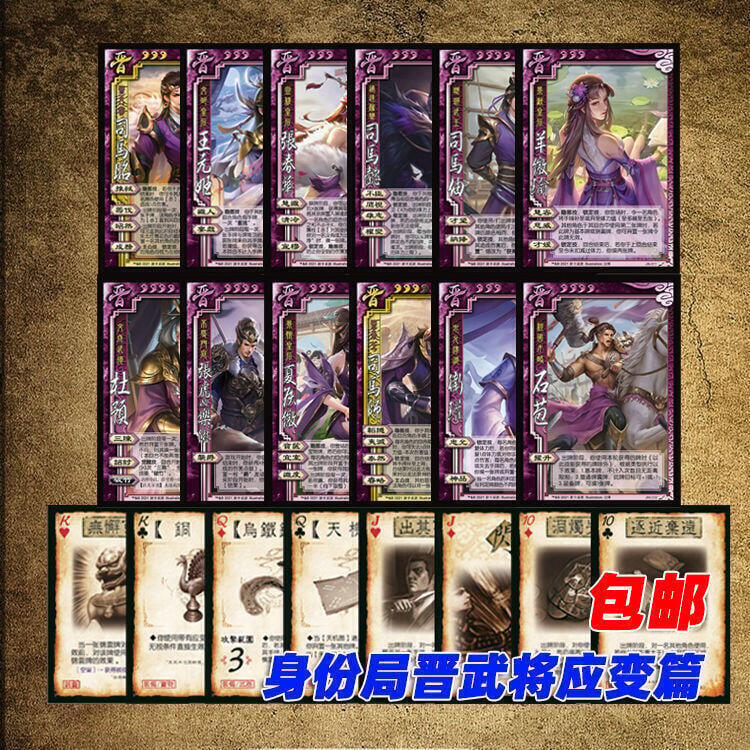 新品上市!!三國殺擴充套件包應變篇遊戲牌晉勢力武將司馬師杜預王元姬司馬昭石苞